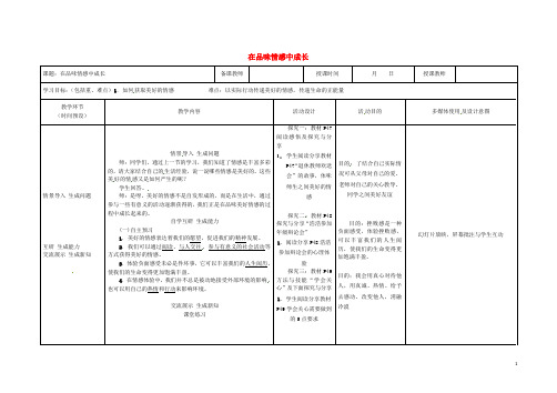 黑龙江省七年级道德与法治下册 第二单元 做情绪情感的主人 第五课 品出情感的韵味 第2框 在品味情感