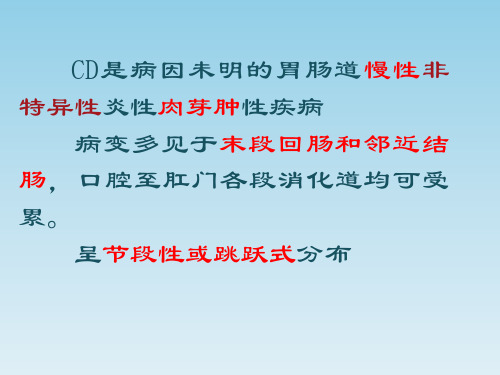 内科学教学资料：二院胃肠科克罗恩病共49页