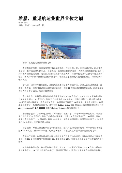 希腊,重返航运业世界首位之巅