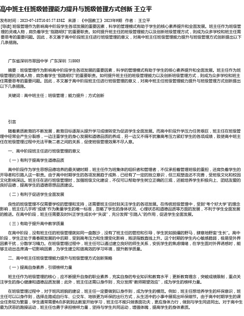 高中班主任班级管理能力提升与班级管理方式创新王立平