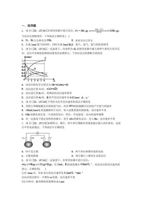 高中化学必修二第六章《化学反应与能量》检测题(包含答案解析)(28)