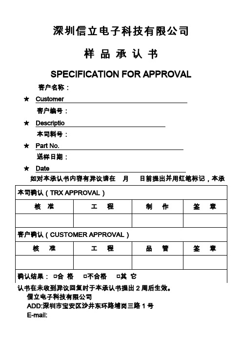 新样品承认书范本