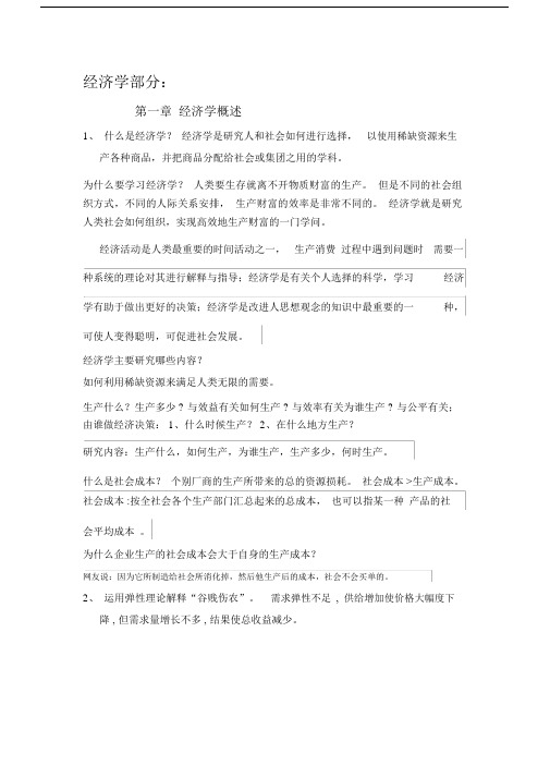 (完整版)《经济管理基础》复习资料.doc