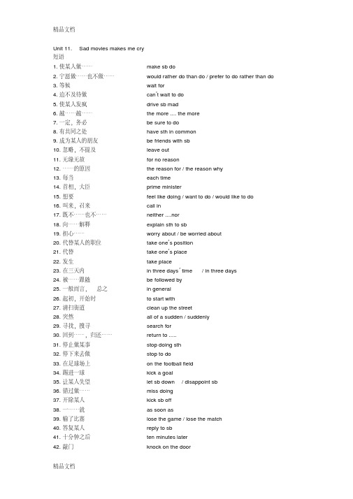 九年级英语第十一单元短语doc资料