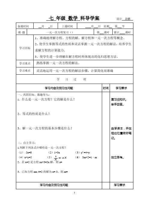 一元一次方程复习导学1案模板