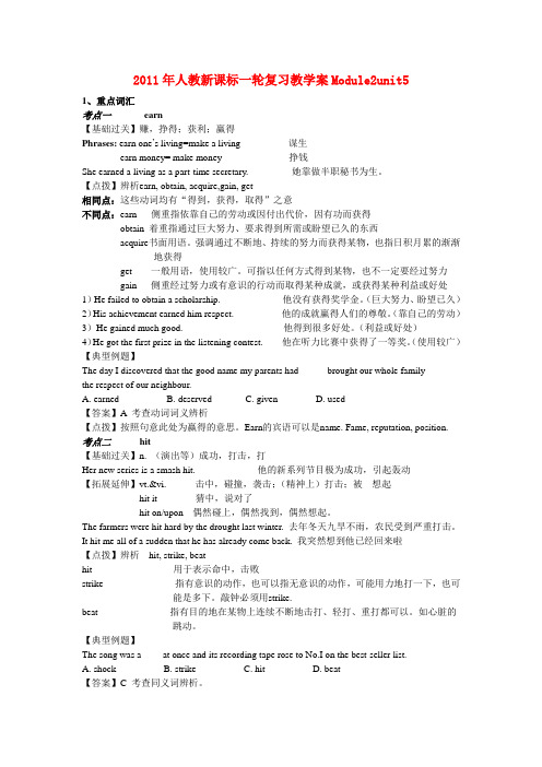 高考英语一轮复习 Module2unit5教学案 新人教版