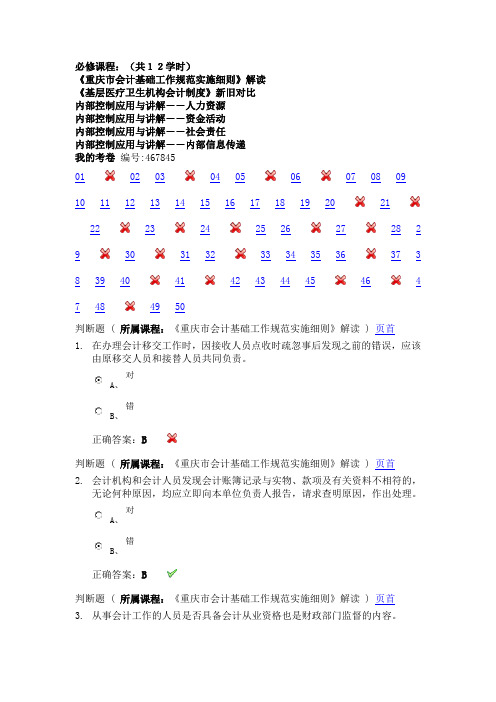 重庆市2013年会计人员网络继续教育真题及答案