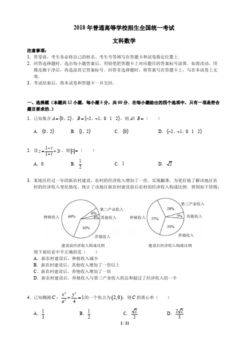 2018全国高考1卷文科数学试题及答案(官方) word版