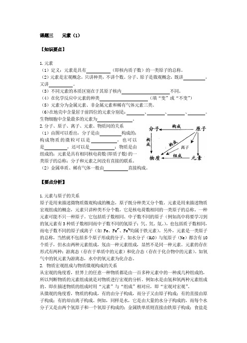 九年级化学人教版上册第三单元课题三    元素(1)