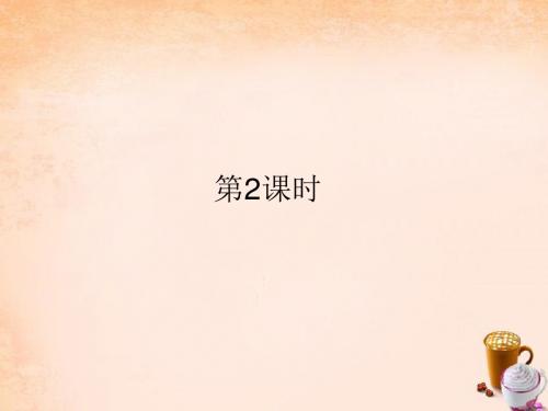 【同步测控】2015-2016学年八年级数学下册 1.2 直角三角形(第2课时)课件 (新版)北师大版