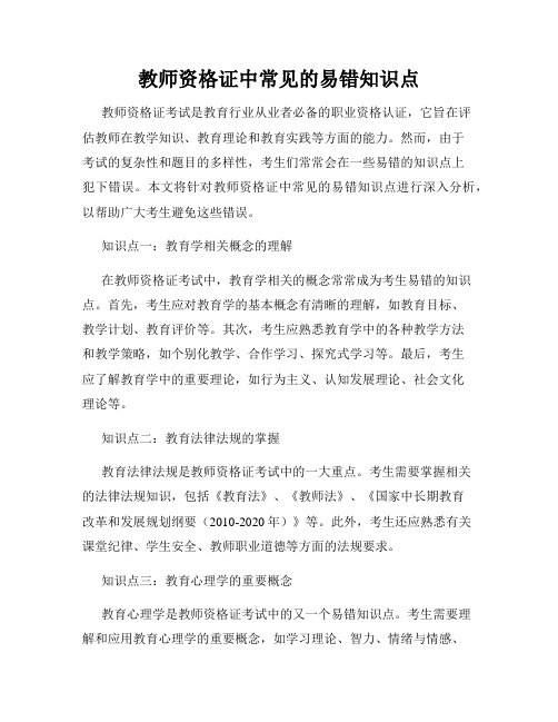 教师资格证中常见的易错知识点