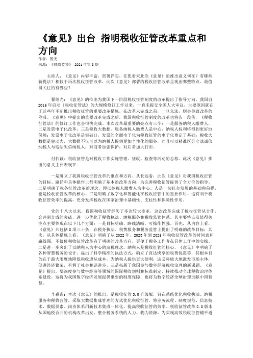 《意见》出台 指明税收征管改革重点和方向