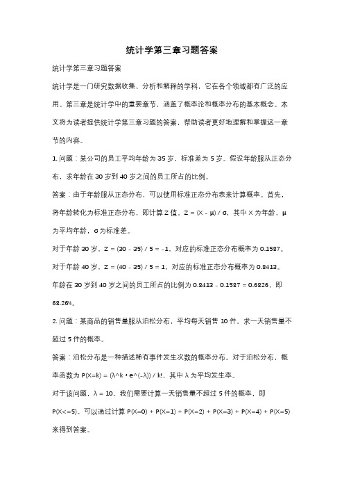 统计学第三章习题答案