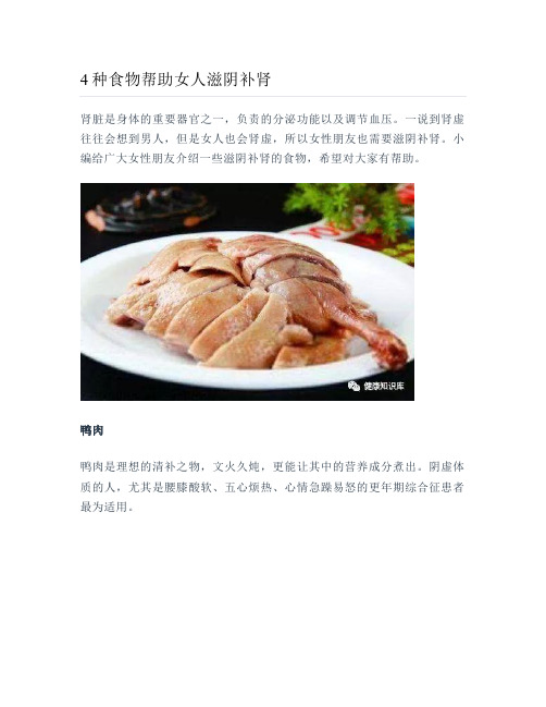 健康说: 4种食物帮助女人滋阴补肾