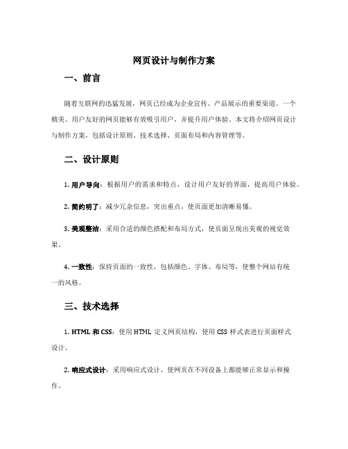 网页设计与制作方案