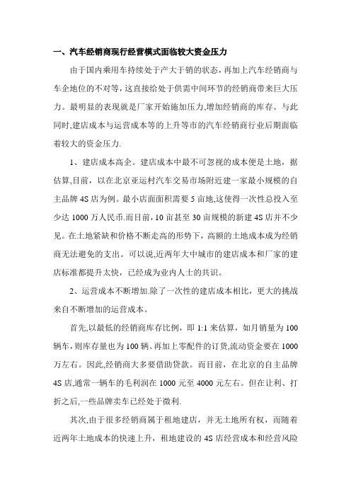 汽车经销商行业分析