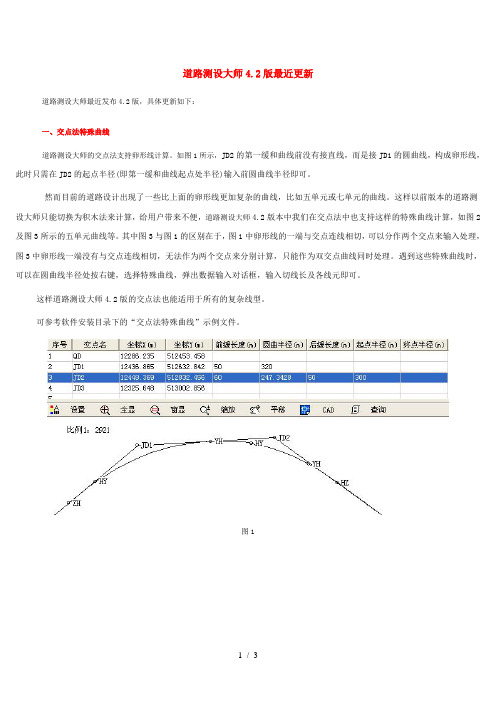 道路测设大师