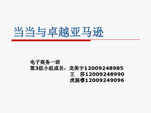 当当网与卓越网的对比