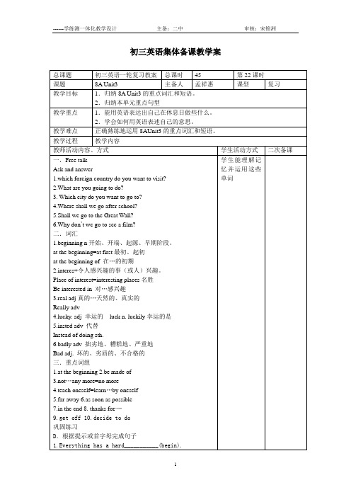 8A Unit3英语备课教学案