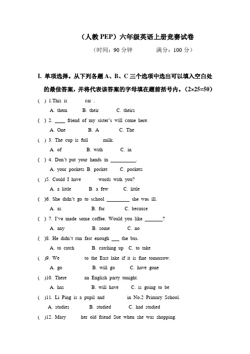 (人教PEP)六年级英语上册竞赛试卷1