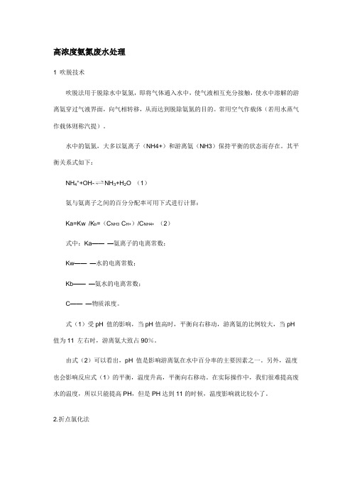 氨氮的处理方法