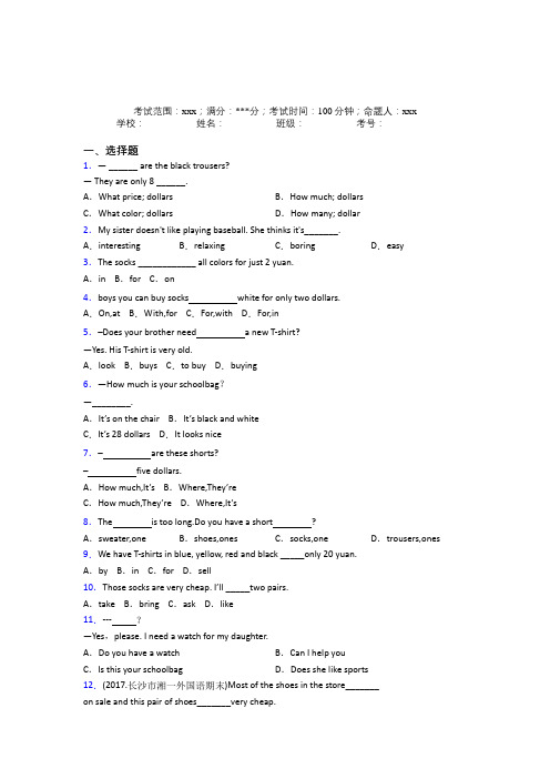 绵阳东辰国际学校人教版初中英语七年级上册Starter Unit7经典习题(含答案)