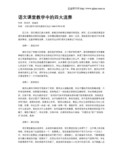 语文课堂教学中的四大流弊