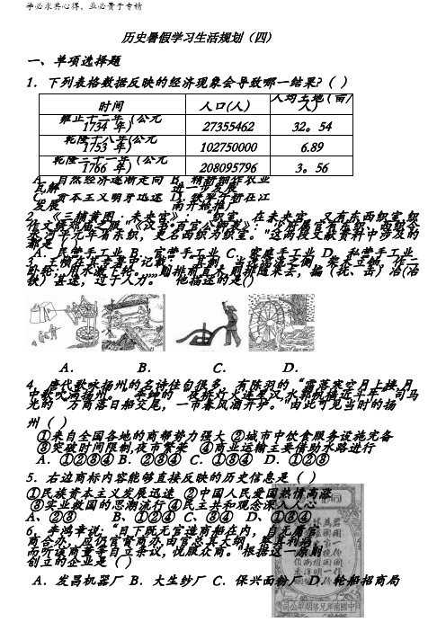 山东省临沂市第一中学2016年新高二历史暑假学习生活规划(四) 含答案