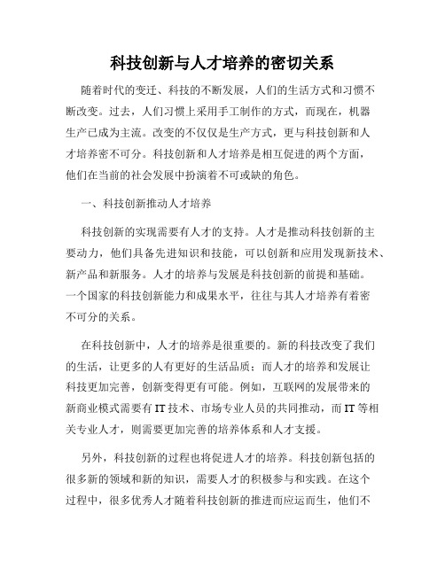 科技创新与人才培养的密切关系