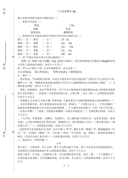 楚天实验学校四年级语文试卷答案