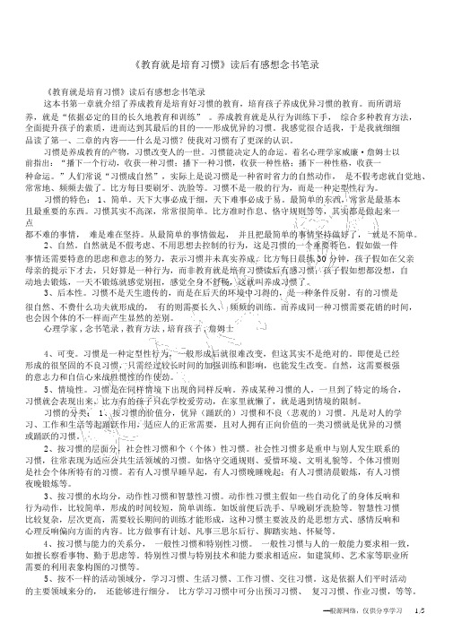 《教育就是培养习惯》读后感想读书笔记