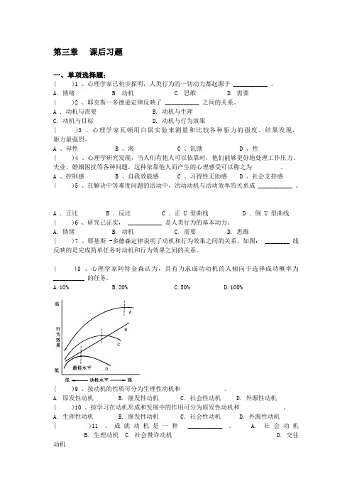 心理学第三章课后习题