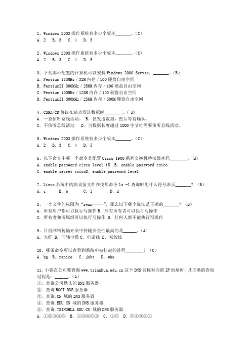 2015吉林省上半年软考网络工程师上、下午试题及答案