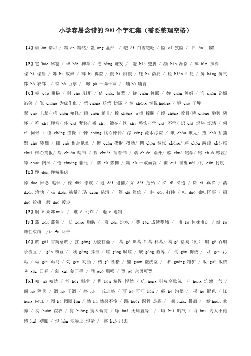 小学生会接触到的一些易写错的成语