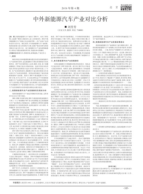 中外新能源汽车产业对比分析