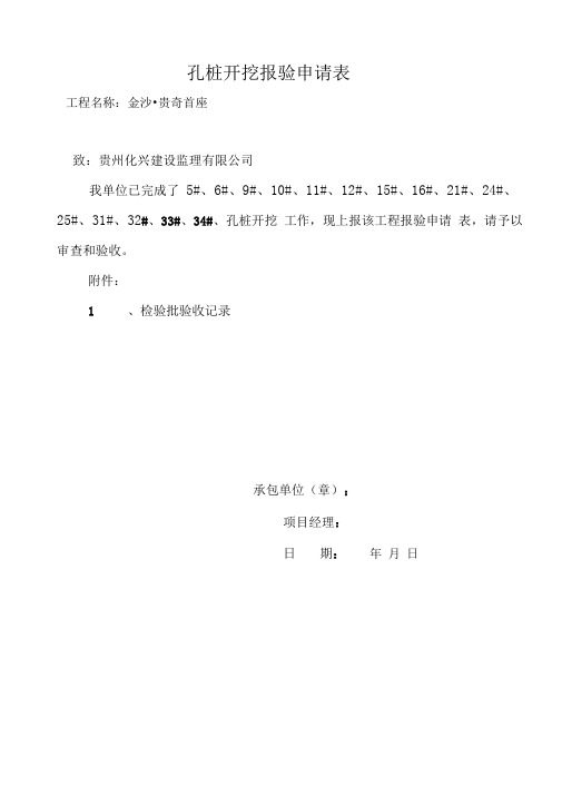 人工挖孔桩工程检验批质量验收记录表