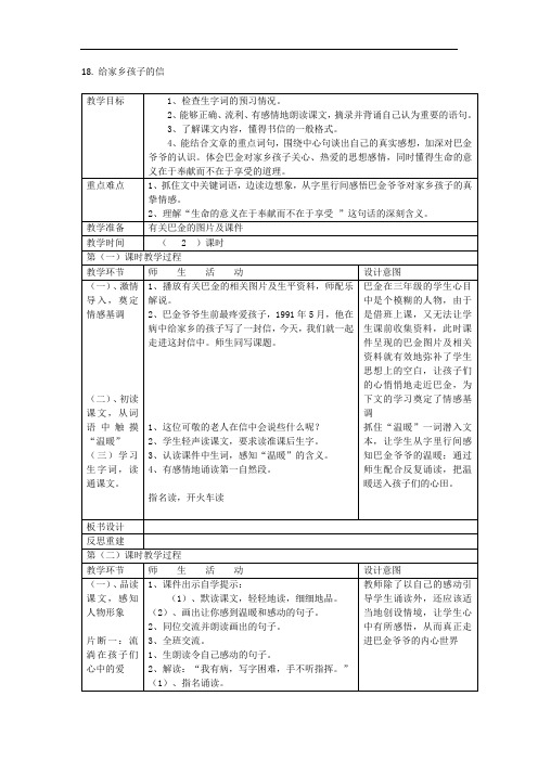 六年级上语文导学案-给家乡孩子的信-