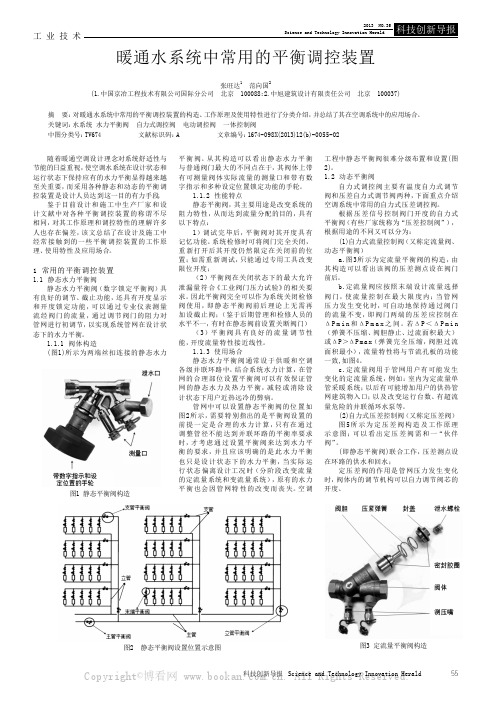 暖通水系统中常用的平衡调控装置