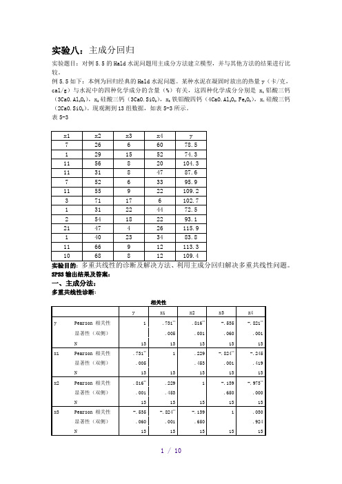 主成分回归多重共线性