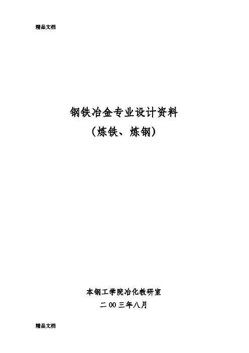 (整理)物料平衡与热平衡计算