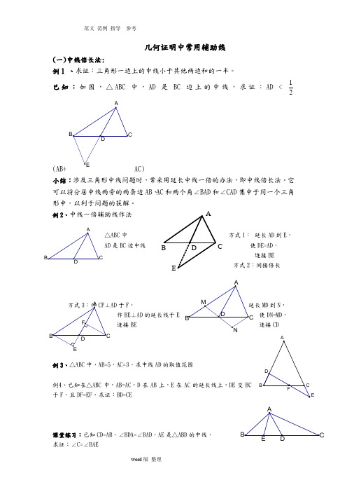 中考专题中线倍长法和截长补短