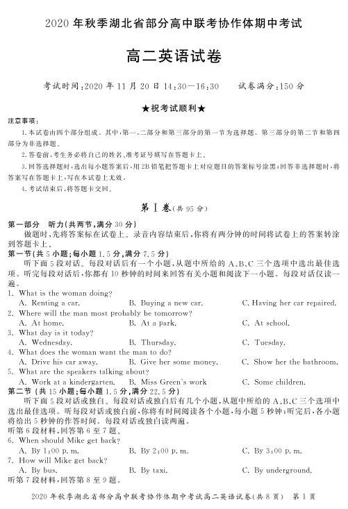 2020年秋季湖北省部分高中联考协作体期中考试高二英语试题