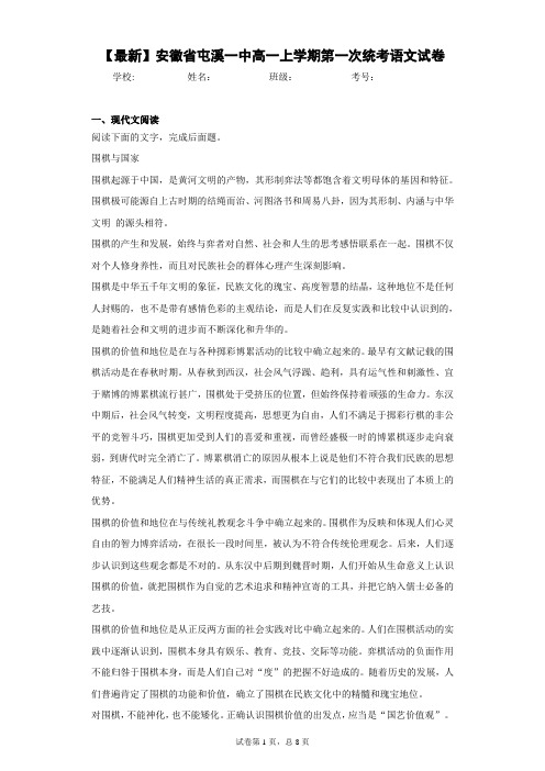2013-2021年安徽省屯溪一中高一上学期第一次统考语文试卷