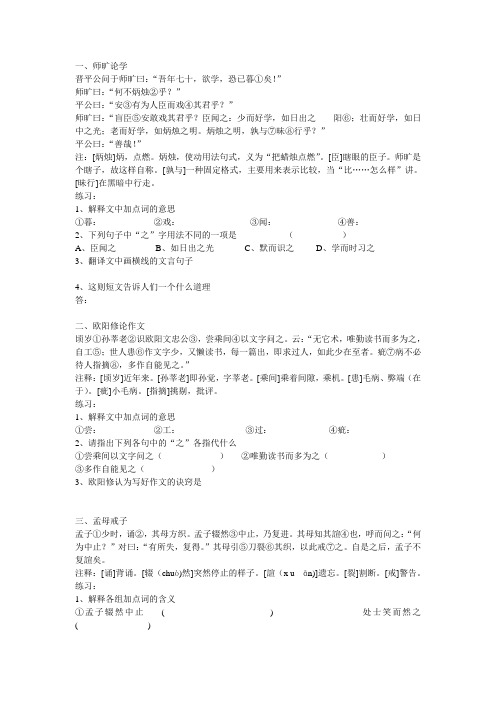 一、师旷论学 - 初高中语文123资源网  首页中考 高考 作文