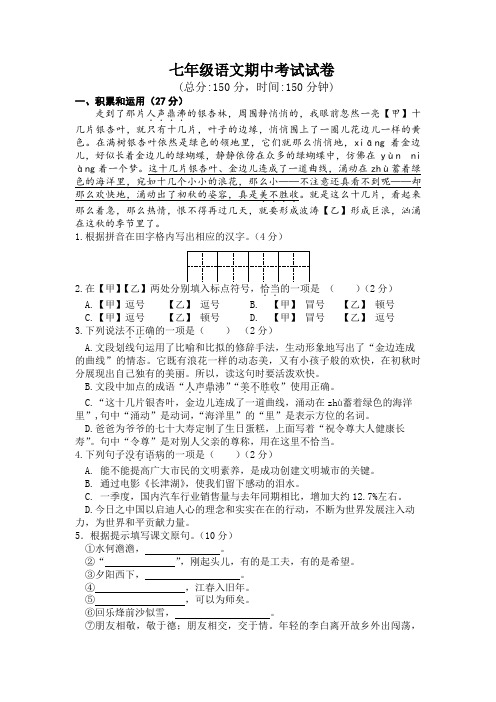 2021-2022学年江苏省泰兴市洋思中学、西城初级中学七年级上期中考试 语文(word版)