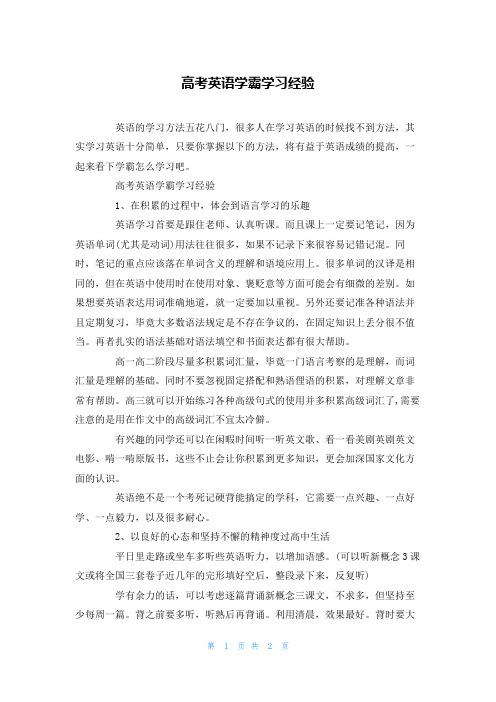 高考英语学霸学习经验