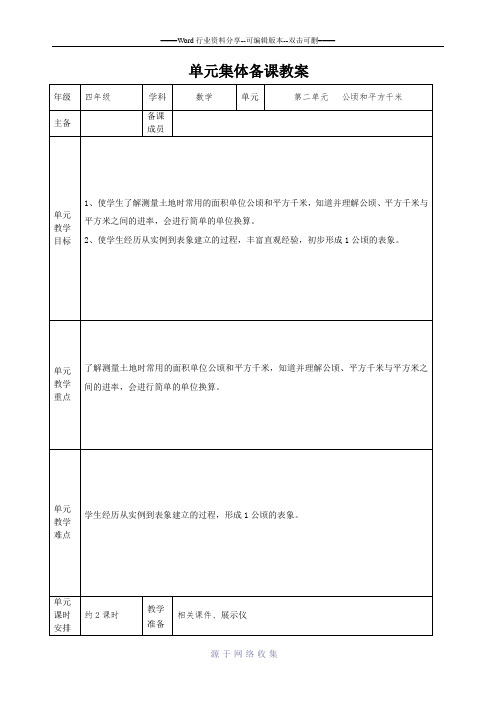 2014新人教版四年级公顷平方千米、角的度量教案