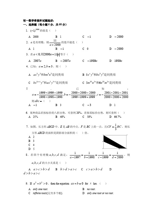 初一数学希望杯试题选讲