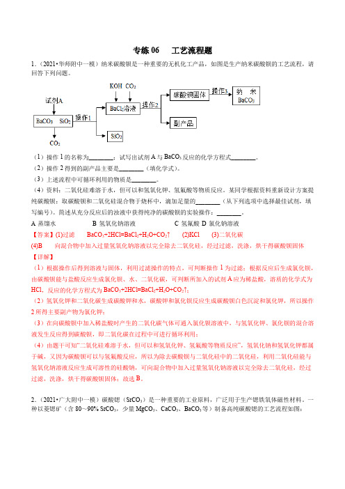 专练06 工艺流程题 (解析版)-备战2021年中考化学压轴题专练(广东广州专用)