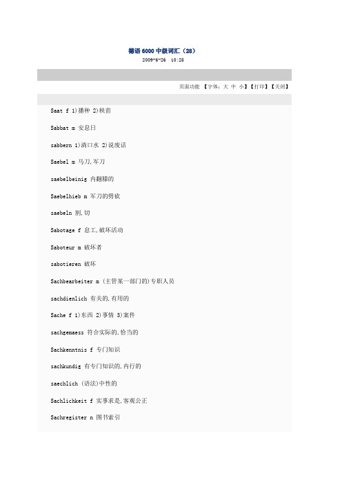 德语6000中级词汇(28)